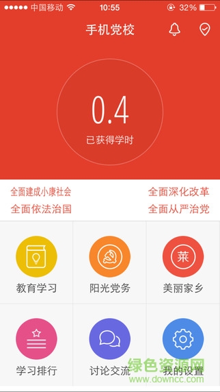手机党校(在线学习平台) v2.8.0 安卓最新版3