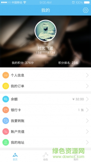 聚汇园区 v1.0.1 安卓版0