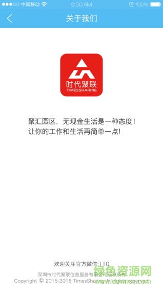 聚汇园区 v1.0.1 安卓版1