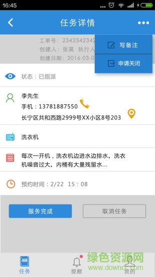 维修宝(上门维修) v1.0.1 安卓版3