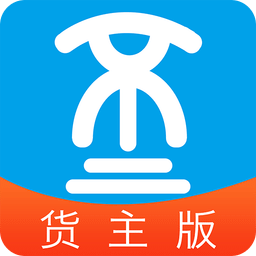 船货不二货主端手机版