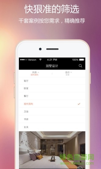 别墅装修 v1.0.2 安卓版0