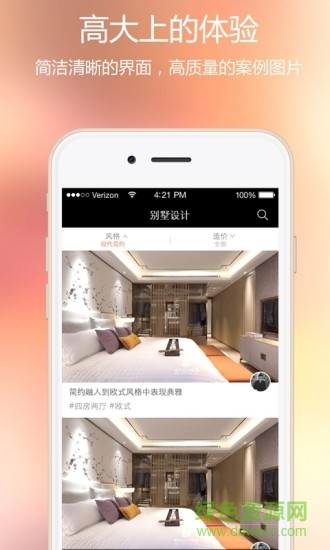 别墅装修 v1.0.2 安卓版4