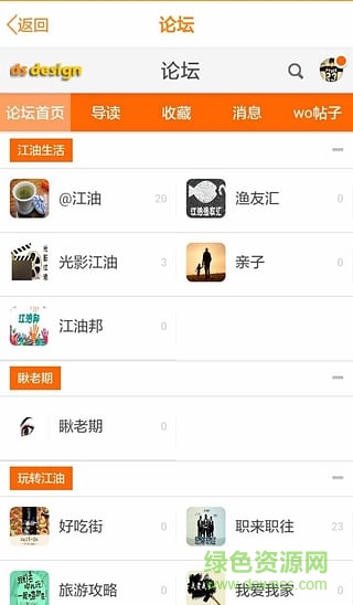 i江油客户端(江油论坛) v1.15 安卓版0