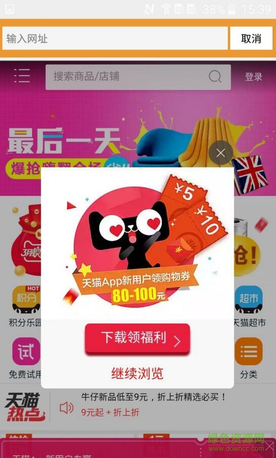 手机福利浏览器(购物浏览器) v1.1.9 安卓版0
