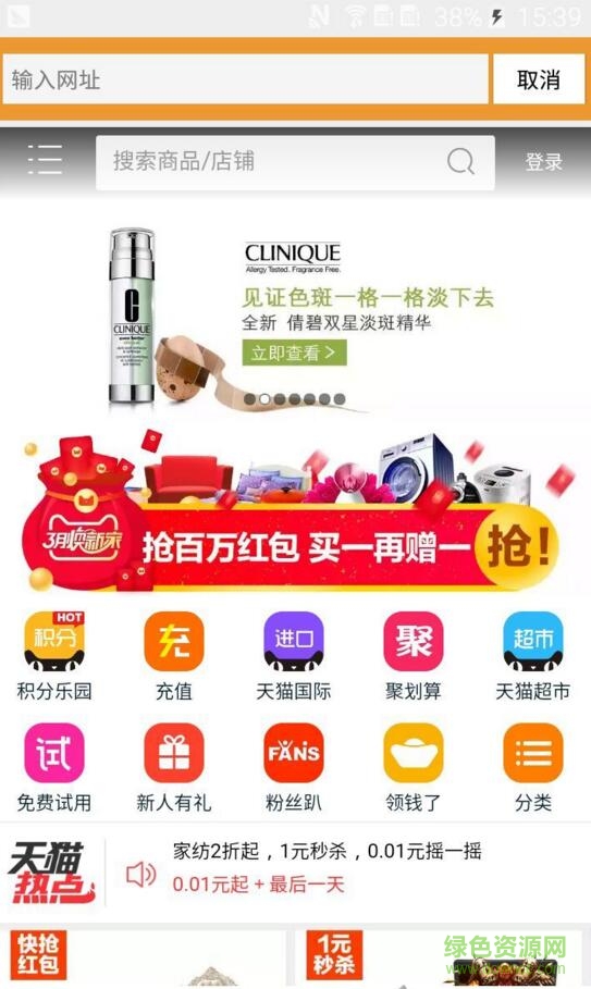 手机福利浏览器(购物浏览器) v1.1.9 安卓版1