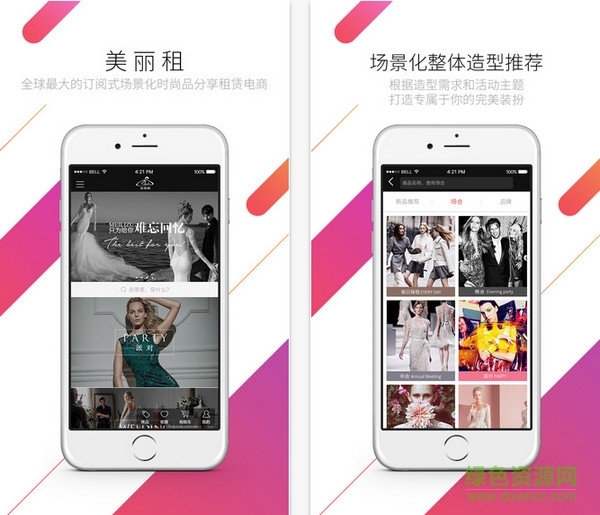 美丽租(租衣应用) v4.2.6 安卓版0