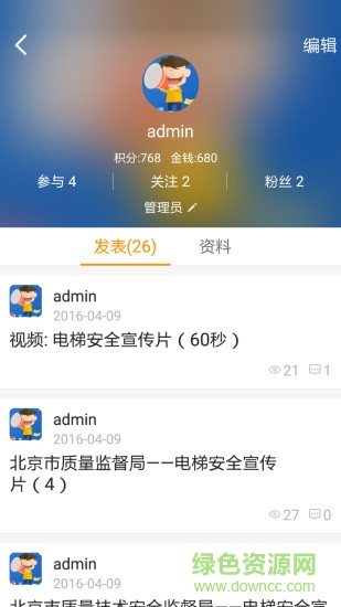 电梯小保安(电梯维修平台) v1.0.58 安卓版2