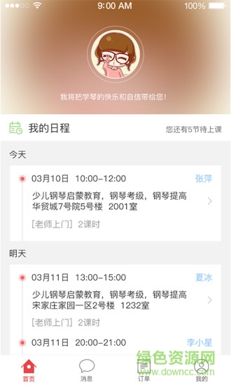 58学艺老师版 v1.0.1.0 安卓版2