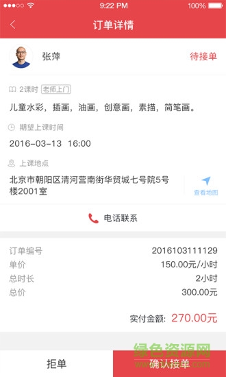 58学艺老师版 v1.0.1.0 安卓版3