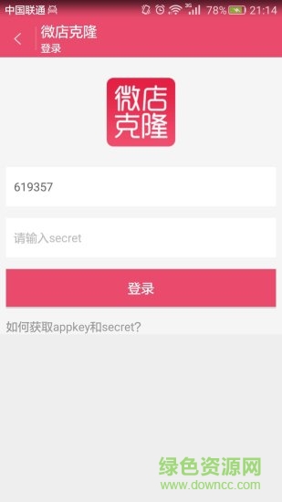免费微店克隆修改版 v5.3.3 安卓版0