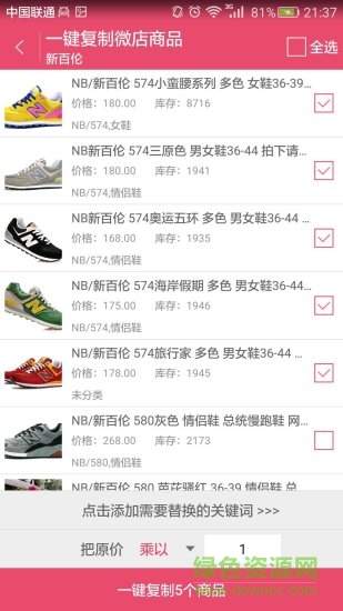 免费微店克隆修改版 v5.3.3 安卓版2