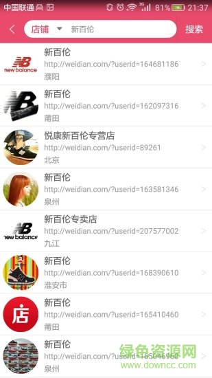 免费微店克隆修改版 v5.3.3 安卓版1