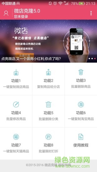 免费微店克隆修改版 v5.3.3 安卓版4