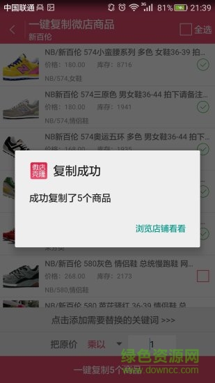 免费微店克隆修改版 v5.3.3 安卓版3