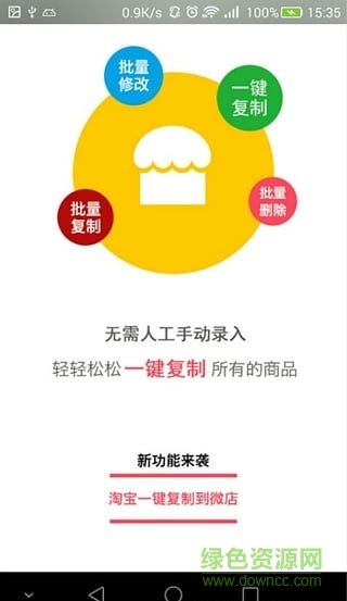 免费微店克隆修改版 v5.3.3 安卓版5