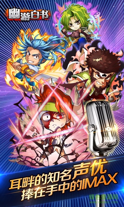 幽游白书手游 幽游白书