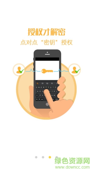 国民安全输入法 v1.01 安卓版1