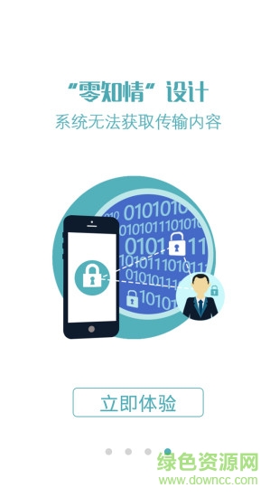 国民安全输入法 v1.01 安卓版0