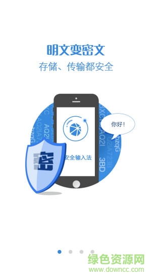 国民安全输入法 v1.01 安卓版3