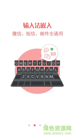 国民安全输入法 v1.01 安卓版2