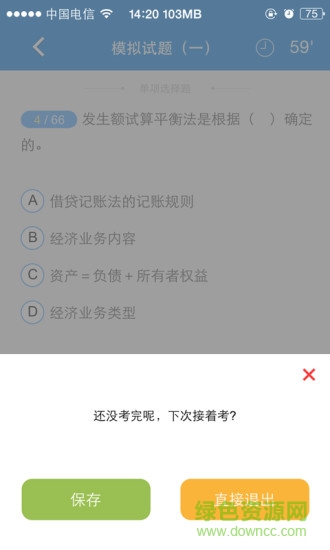 正保题库会计从业 v2.3 安卓版3