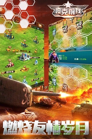 3k红色坦克帝国ol官网 v4.1.0.0 安卓版2