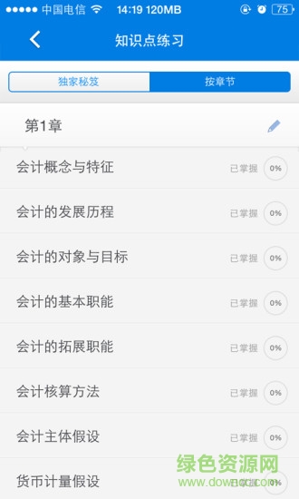 正保题库会计从业 v2.3 安卓版0