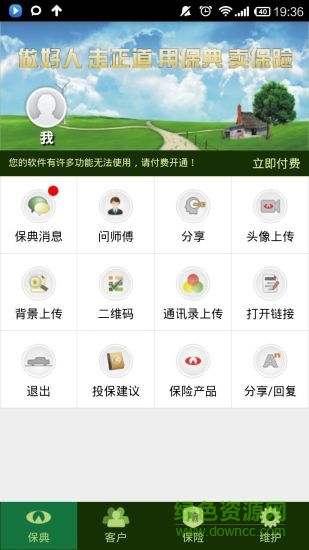 保典展业神器 v1.0 安卓版1