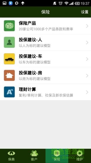 保典展业神器 v1.0 安卓版0