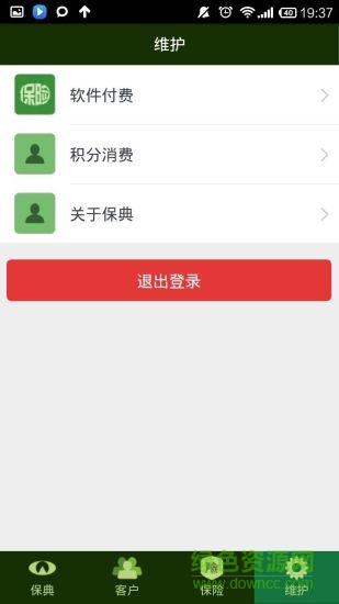 保典展业神器 v1.0 安卓版2