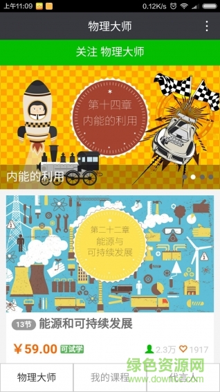 物理大师电脑版 物理大师pc版