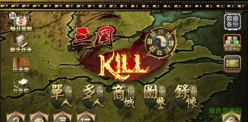 三国kill全神将免费版 v4.3.1 安卓版1