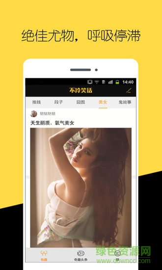 不冷笑话(搞笑段子) v1.0.0 安卓版2