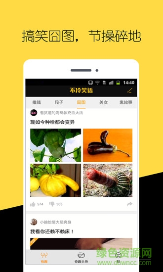 不冷笑话(搞笑段子) v1.0.0 安卓版3