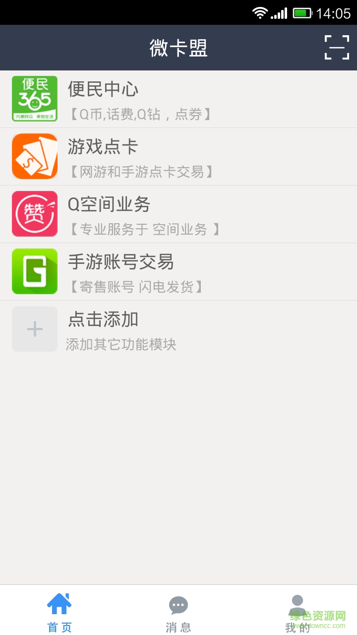 微卡盟手机客户端 v2.2 安卓版0