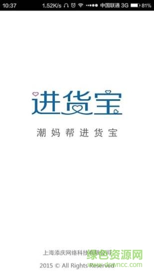 潮妈帮进货宝 v2.1.6 安卓版3