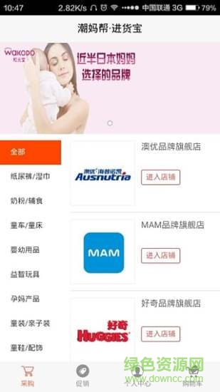 潮妈帮进货宝 v2.1.6 安卓版2