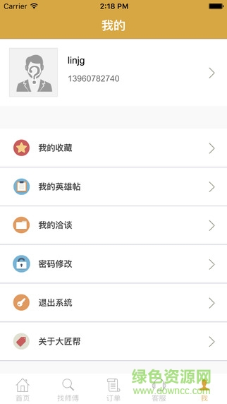 大匠帮业主版 v0.7.7.2 安卓版0