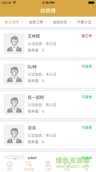 大匠帮业主版 v0.7.7.2 安卓版1