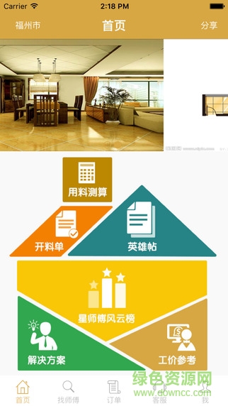 大匠帮工匠版 v0.7.7.2 安卓版0