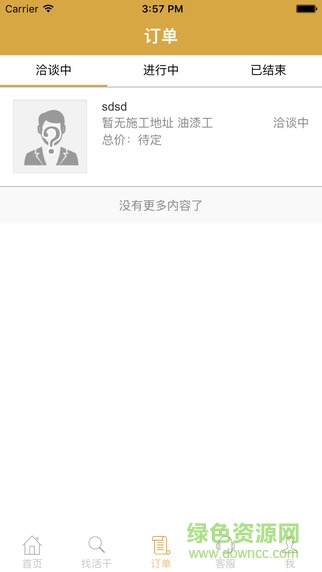 大匠帮工匠版 v0.7.7.2 安卓版3