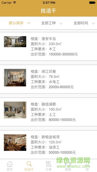 大匠帮工匠版 v0.7.7.2 安卓版2