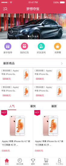 梦想夺宝一元购 v1.0 安卓版4