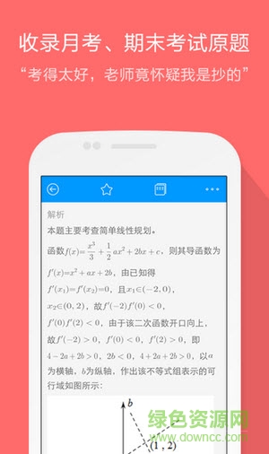 猿题库高考模拟2016 v5.12.0 官方安卓版0