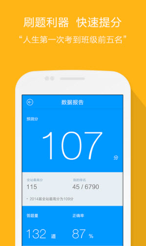 猿题库高考模拟2016 v5.12.0 官方安卓版1