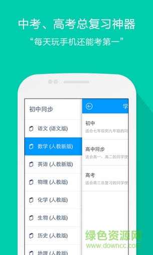 猿题库高考模拟2016 v5.12.0 官方安卓版2