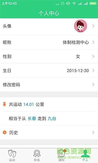 健步春城 v2.7 安卓版1