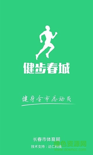 健步春城 v2.7 安卓版3