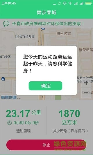健步春城 v2.7 安卓版2